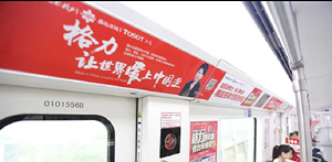 地铁车厢广告