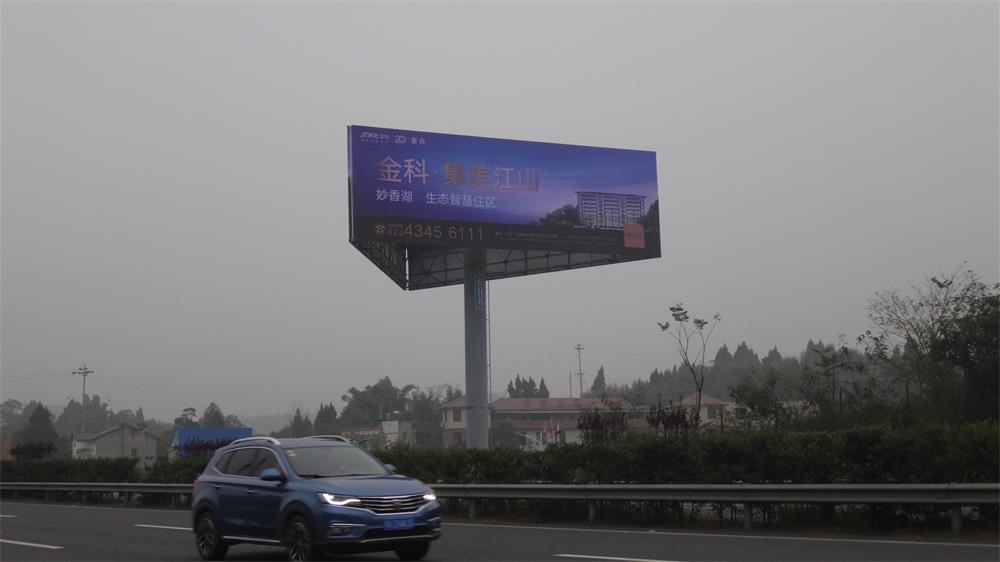 渝蓉高速广告 渝蓉高速广告