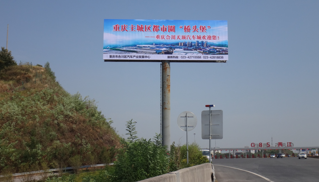渝广高速广告