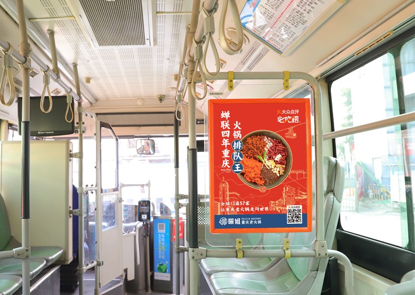 珮姐老火锅公交看板广告