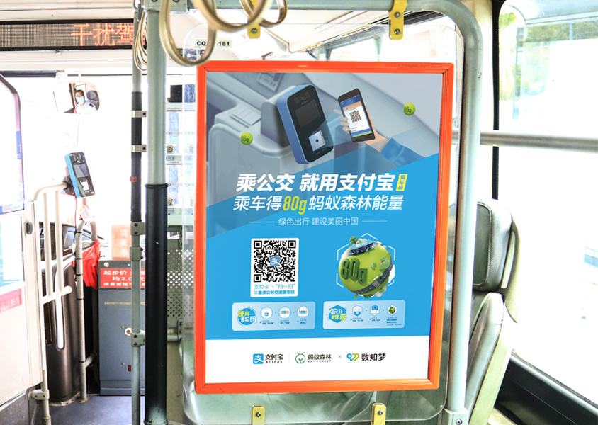 支付宝公交广告