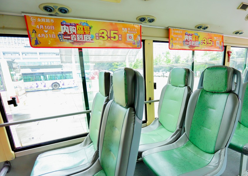 永辉超市公交广告