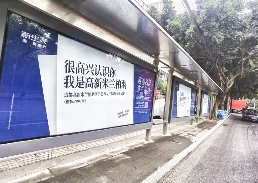 米兰柏羽医学美容公交站台广告