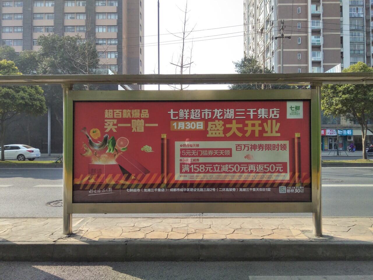 七鲜超市候车亭广告