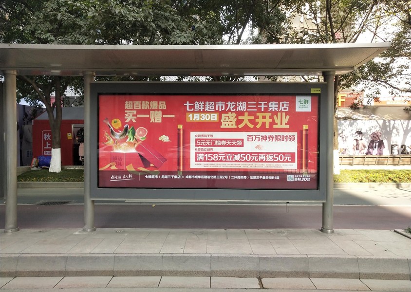 七鲜超市站台广告