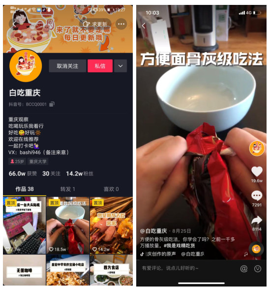 白吃重庆抖音号