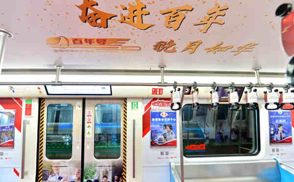 百年号”强国主题列车