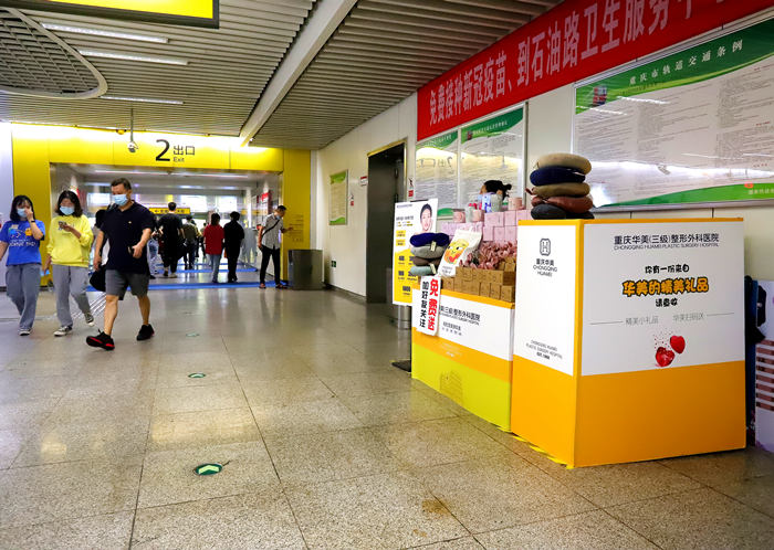 重庆华美整形地铁站广告