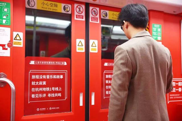网易云音乐品牌专列广告