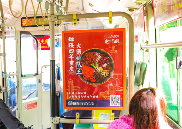 公交车内看板广告