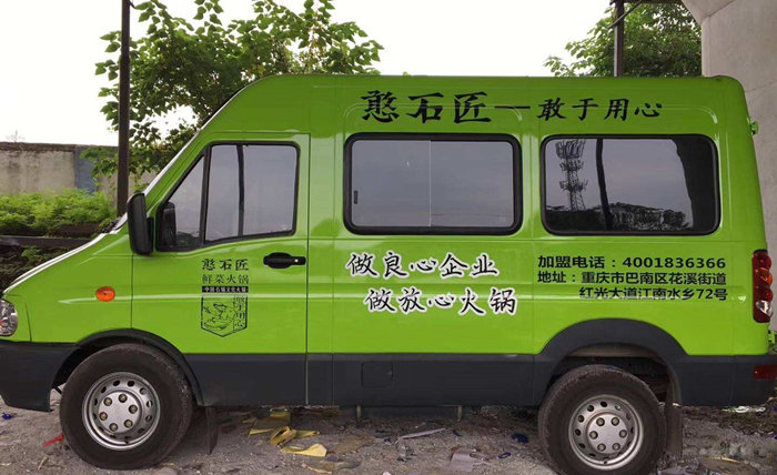 重庆车身广告贴纸