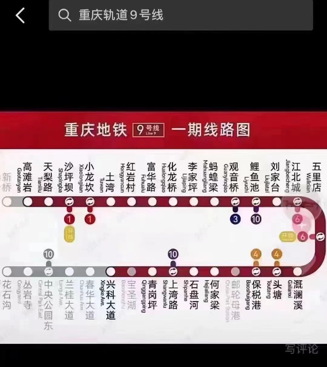 重庆地铁9号线线路
