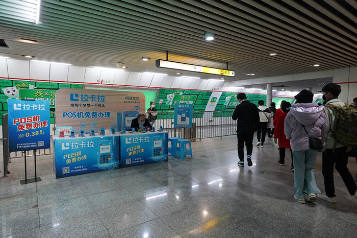 拉卡拉pos机地铁站广告