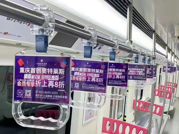 地铁拉手广告