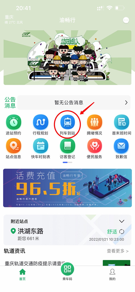 地铁列车到站时间查询