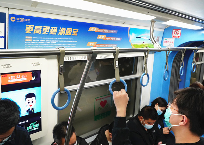 渝农商理财地铁车厢广告