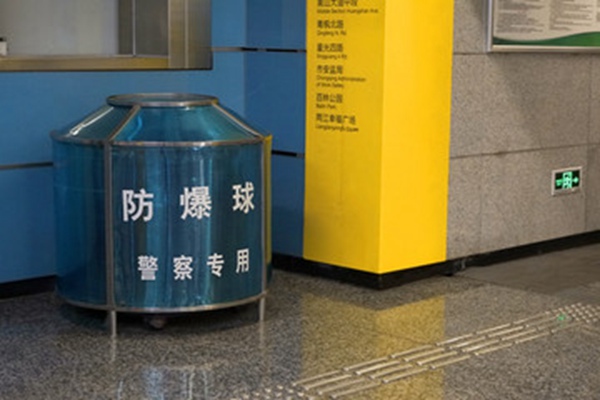 警用防爆球