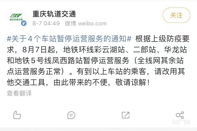 重庆轨道交通