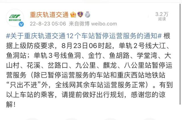 重庆轨道交通