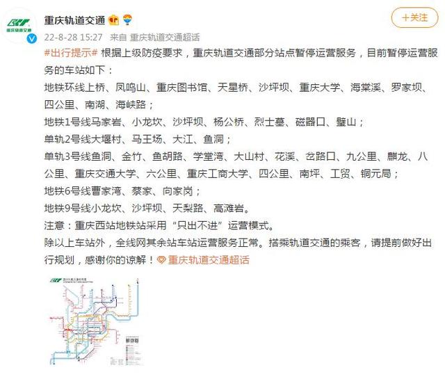 重庆轨道交通已暂停车站