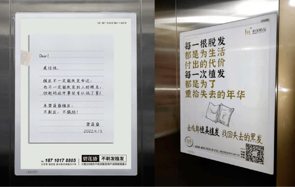 创意电梯广告