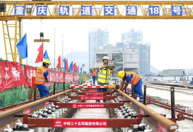重庆轨道18号线