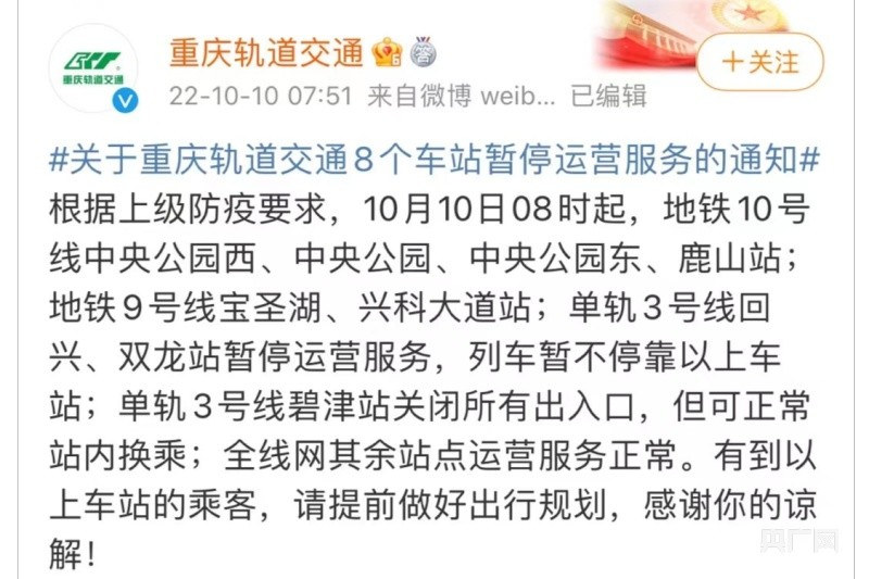 重庆轨道交通已暂停车站