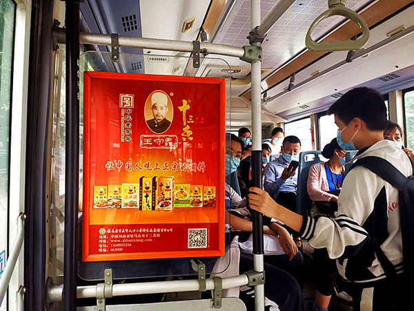 王守义十三香重庆公交车广告
