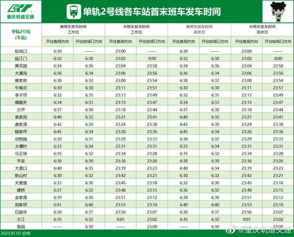 2号线首末班发车时间
