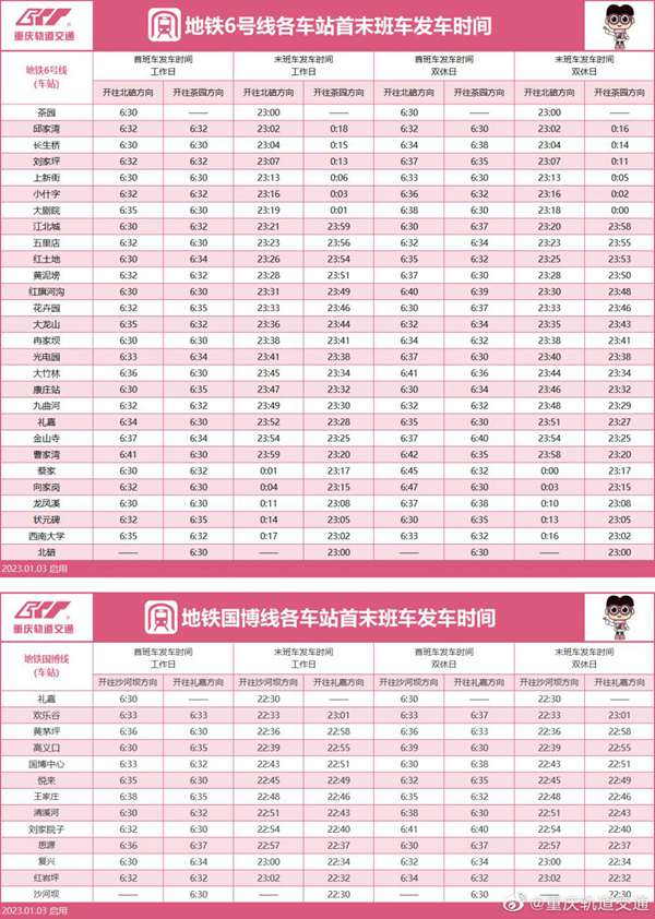 6号线首末班发车时间