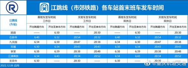 江跳线首末班发车时间