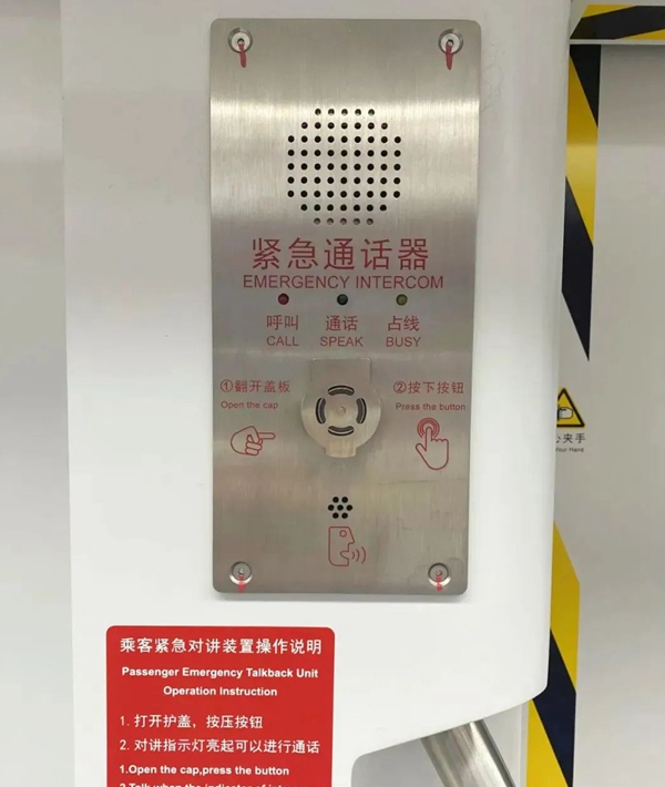 紧急通话装置