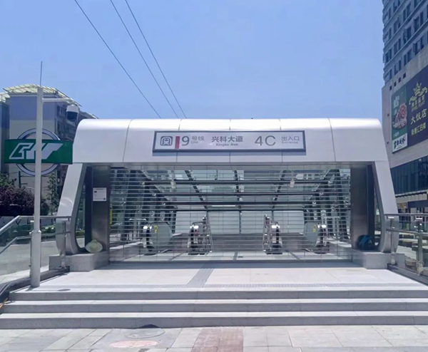 兴科大道站4C出入口