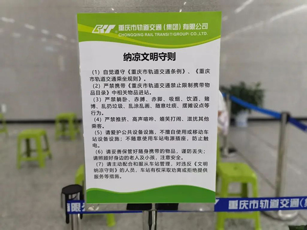 纳凉文明守则.jpg