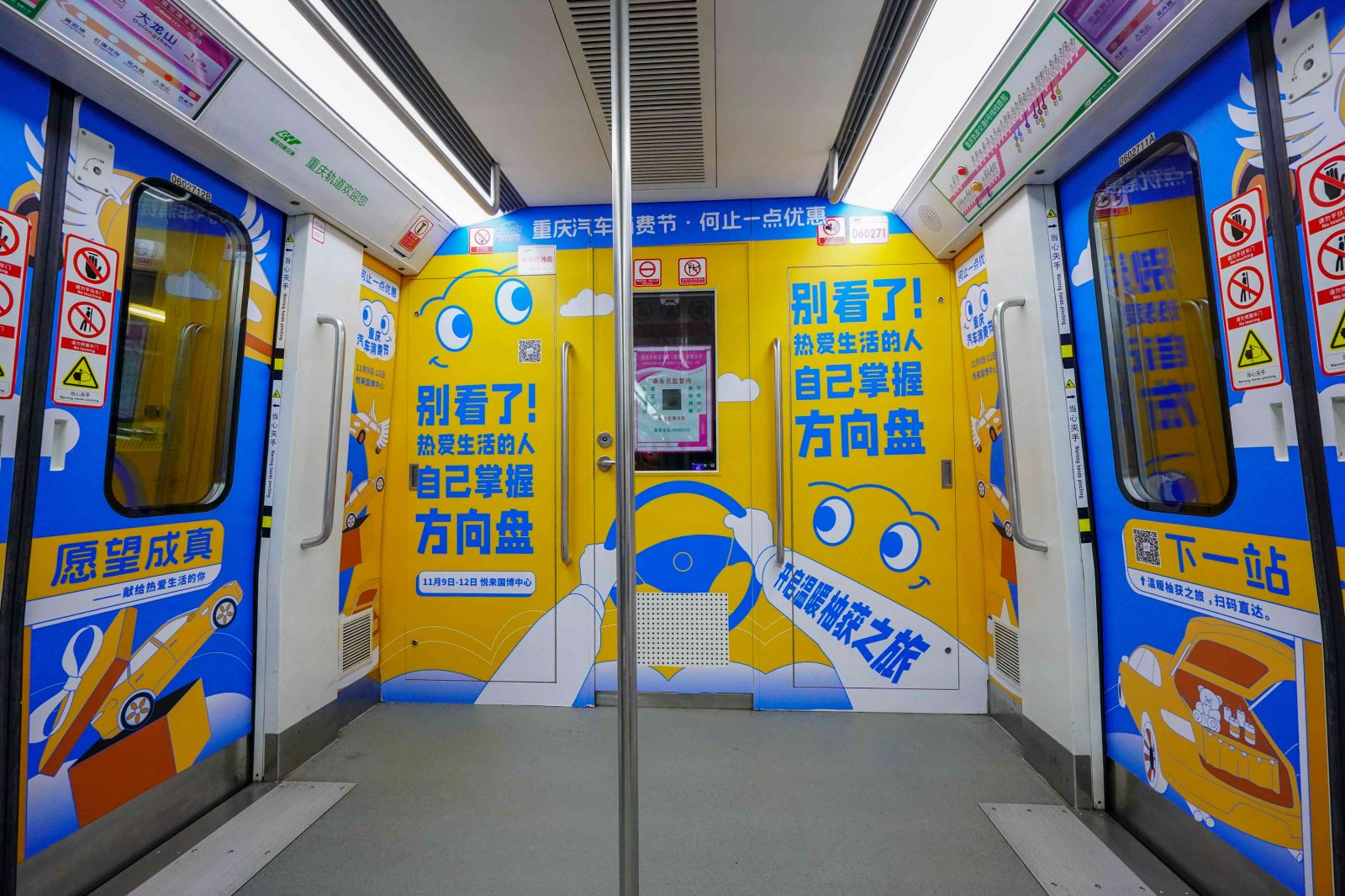 重庆汽车消费节地铁广告投放案例