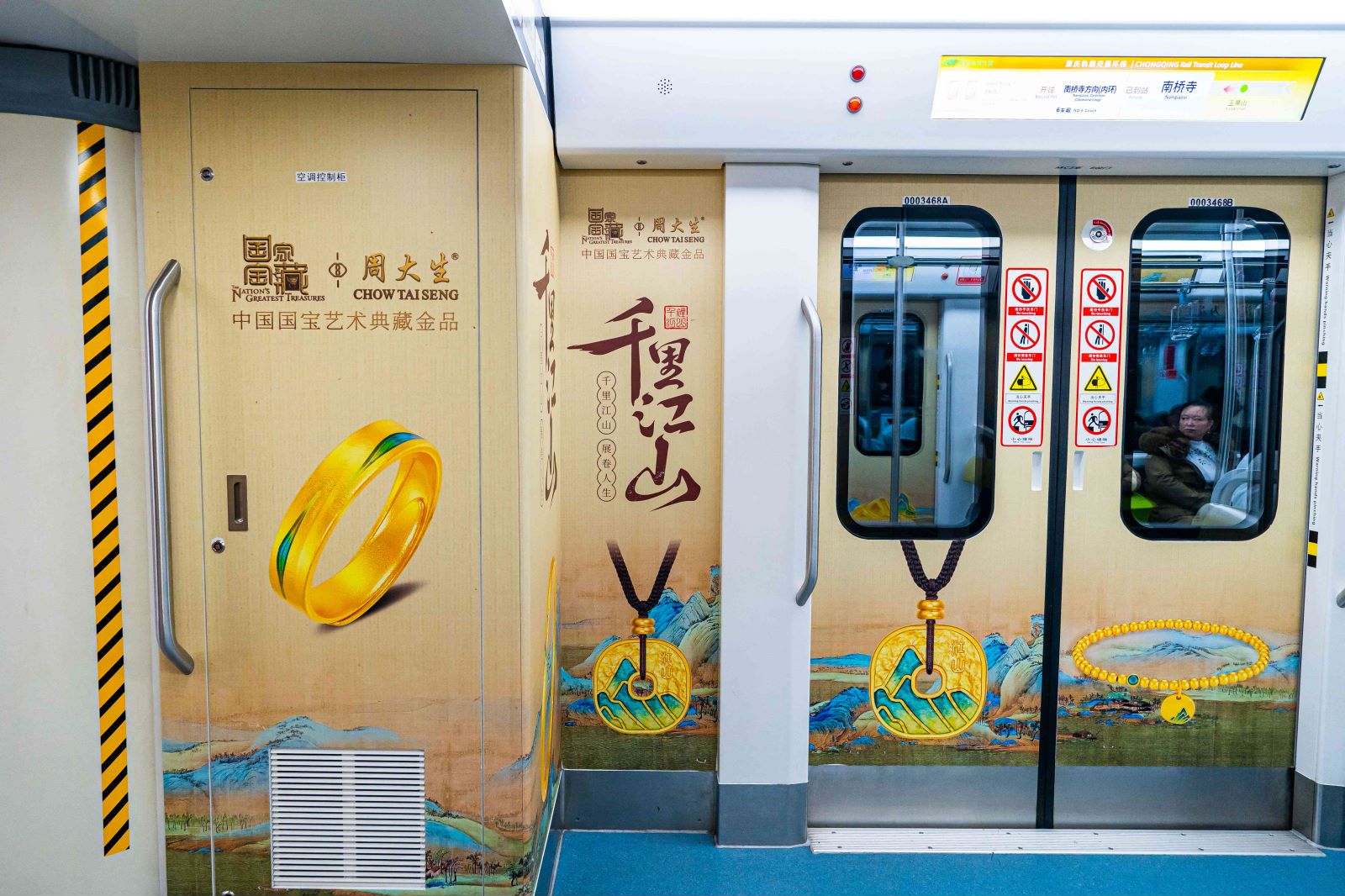 重庆周大生珠宝地铁广告投放案例