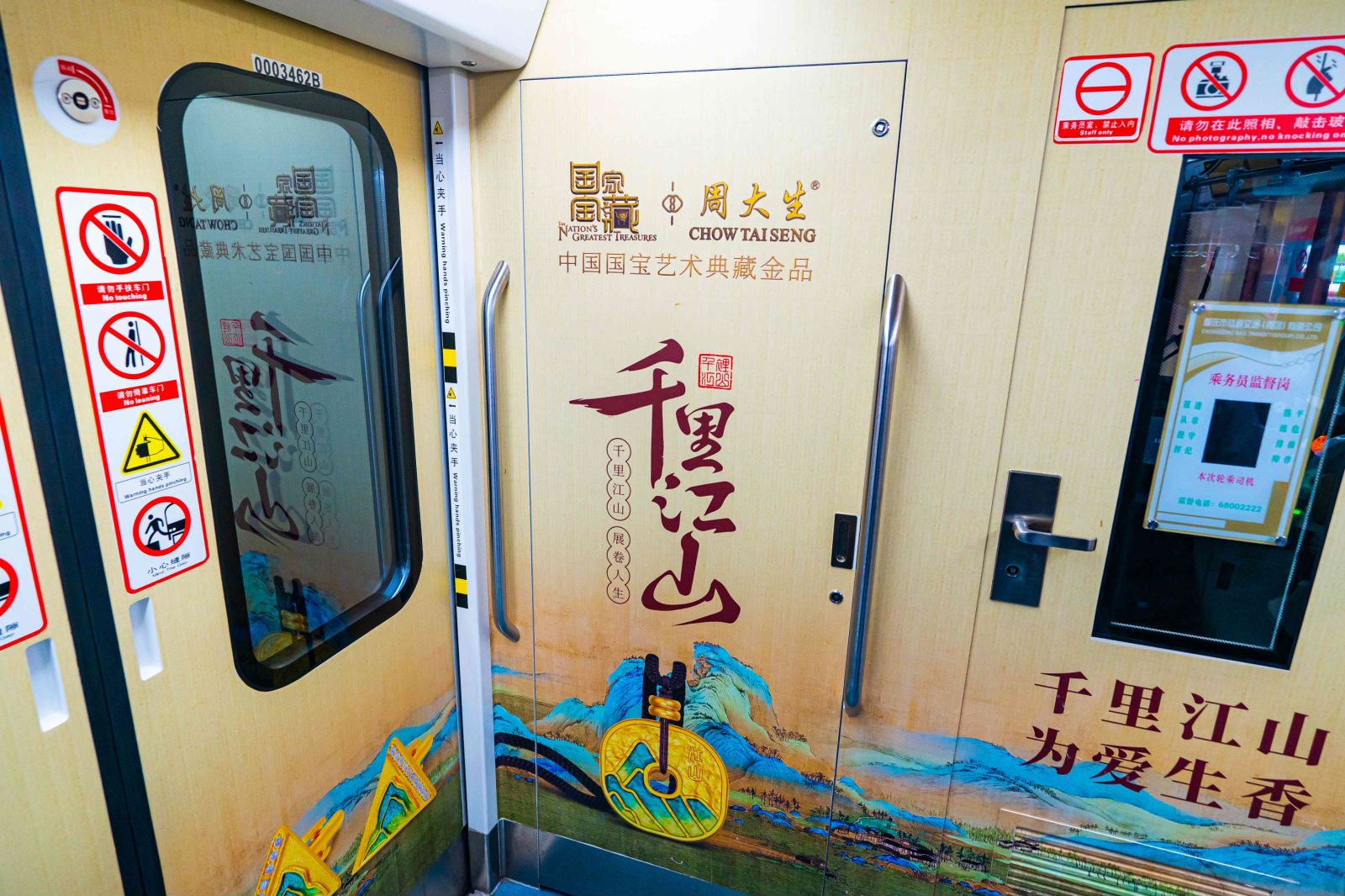 周大生珠宝地铁广告投放案例