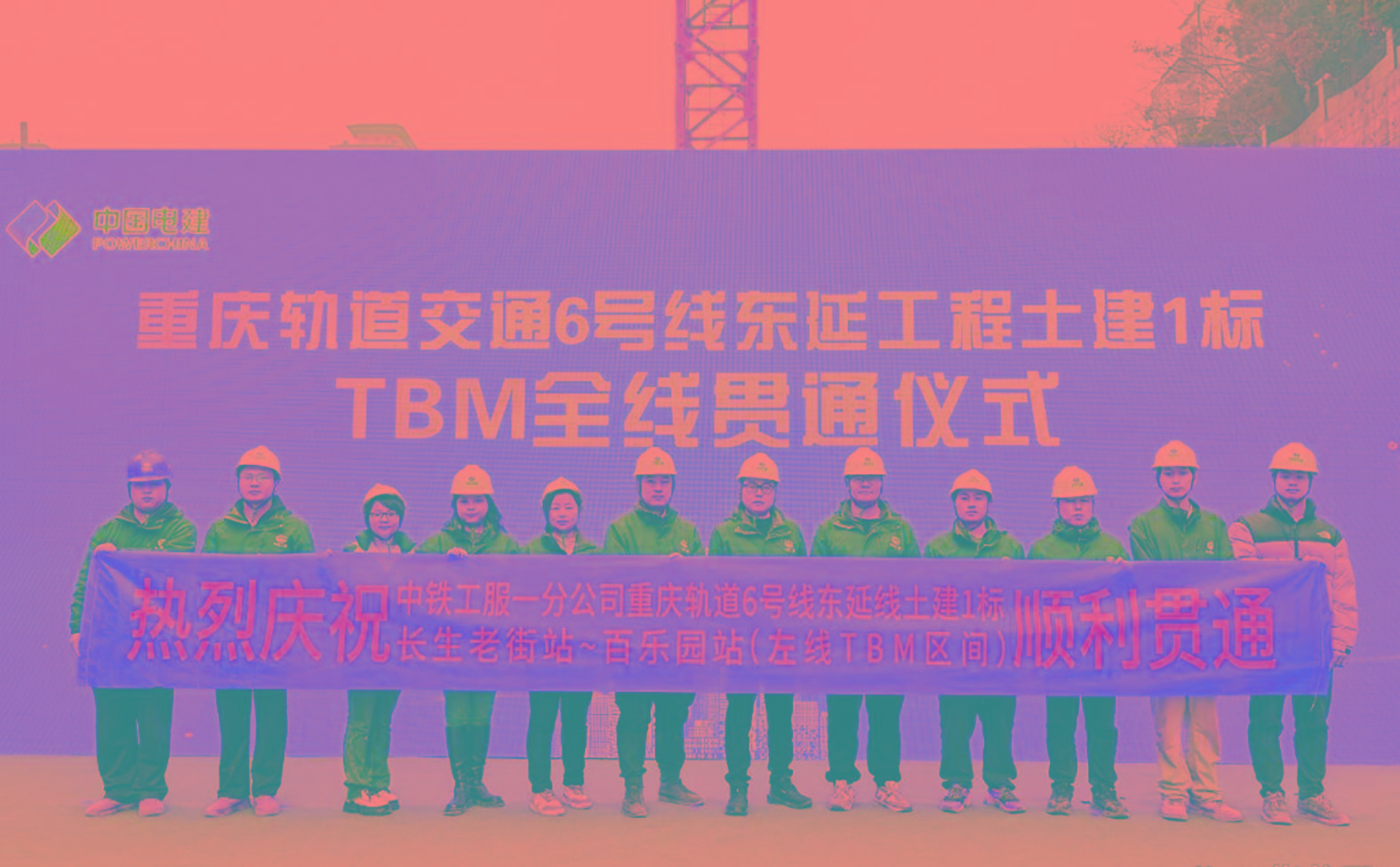重庆轨道6号线东延工程长生老街站至百乐园站区间左线TBM隧道贯通