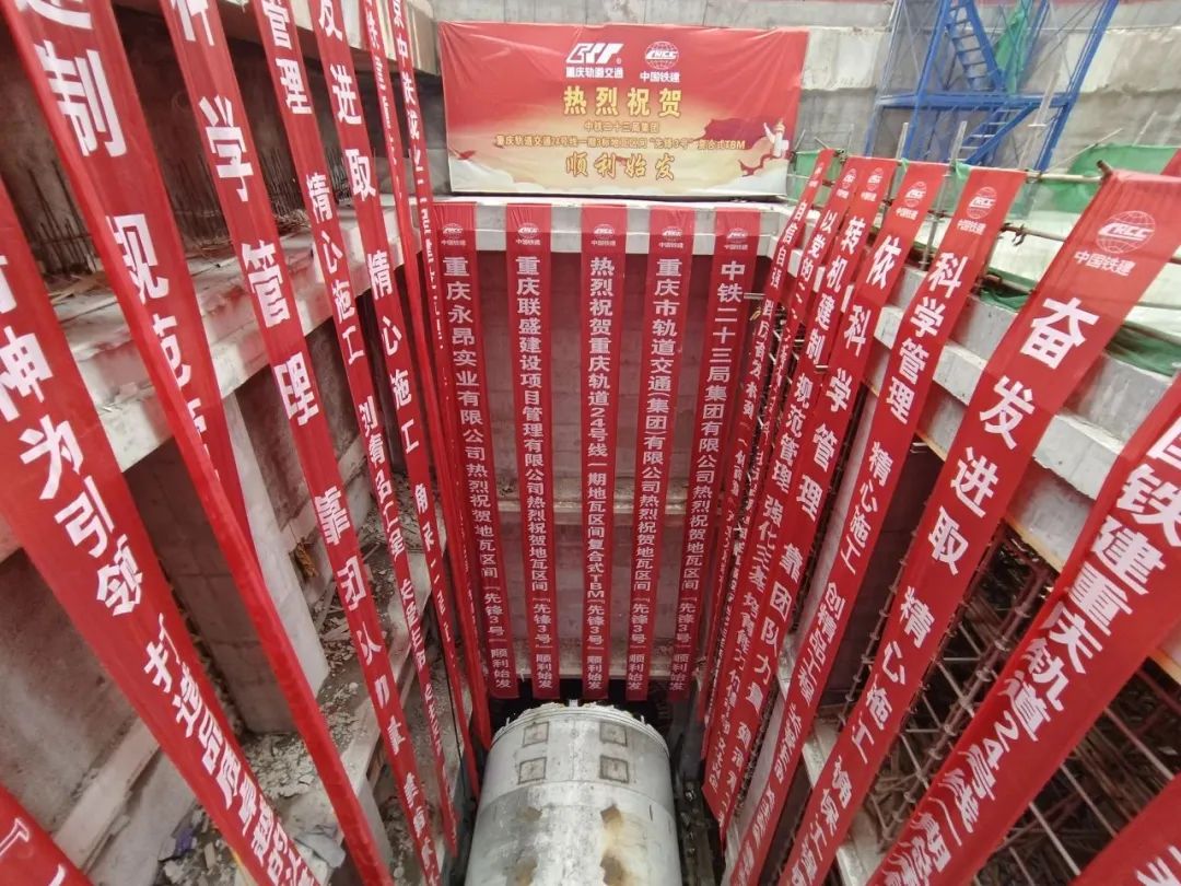 重庆地铁24号线施工现场图
