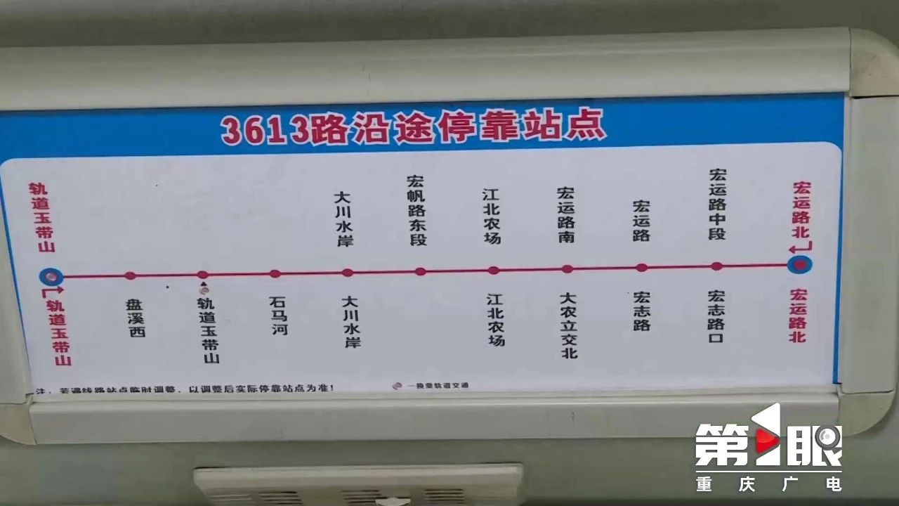 重庆3613路小巷公交