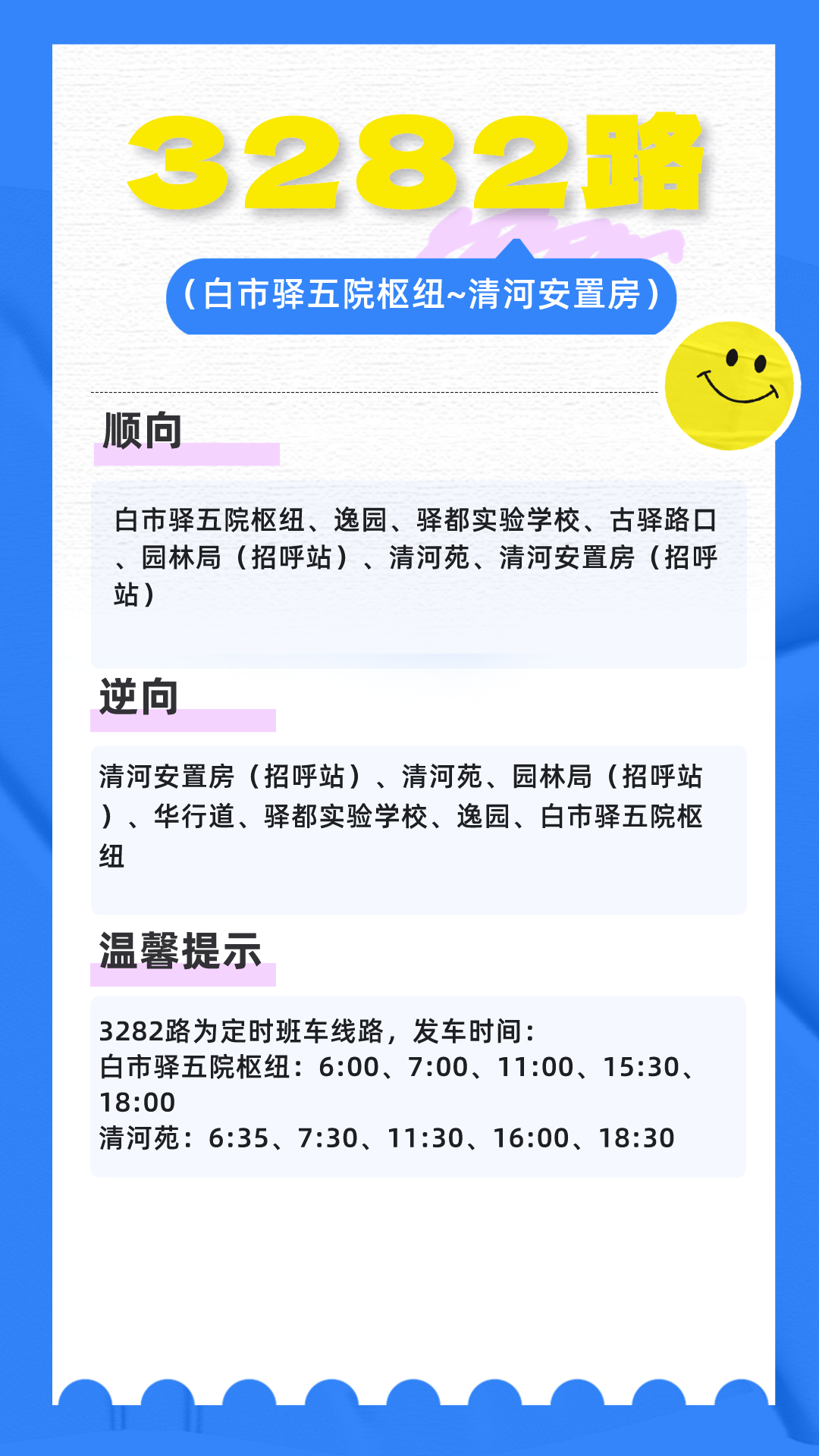 重庆公交3282路时刻表