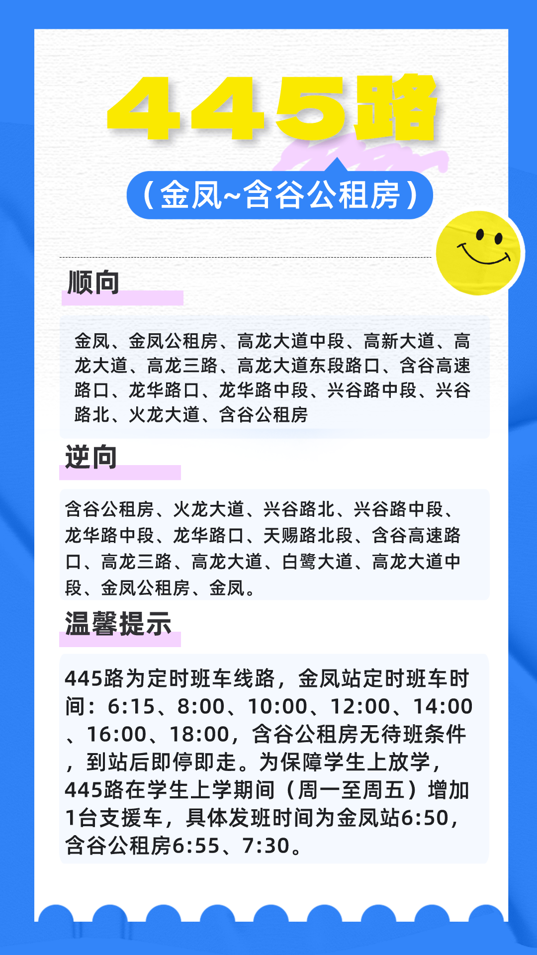重庆公交445时刻表