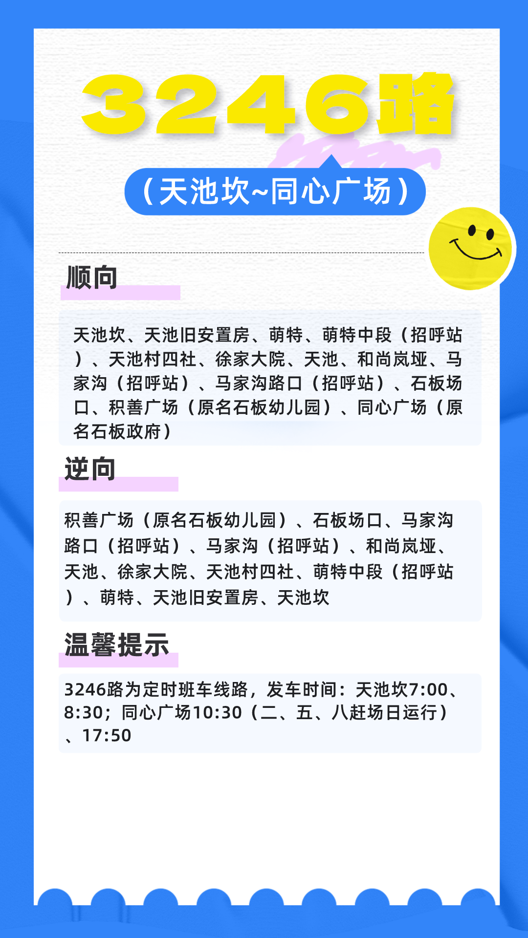 重庆公交3246路时刻表