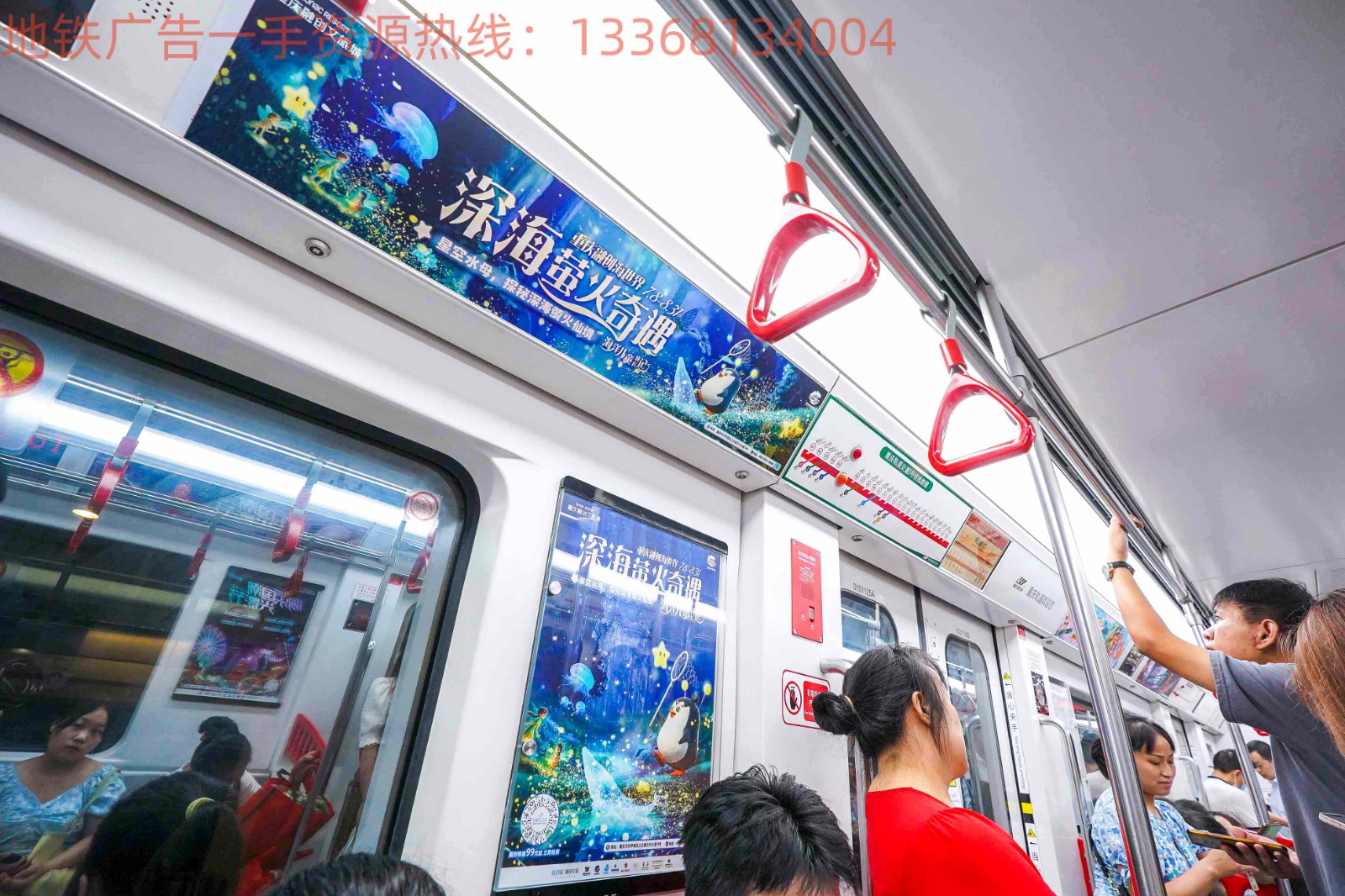 重庆地铁广告