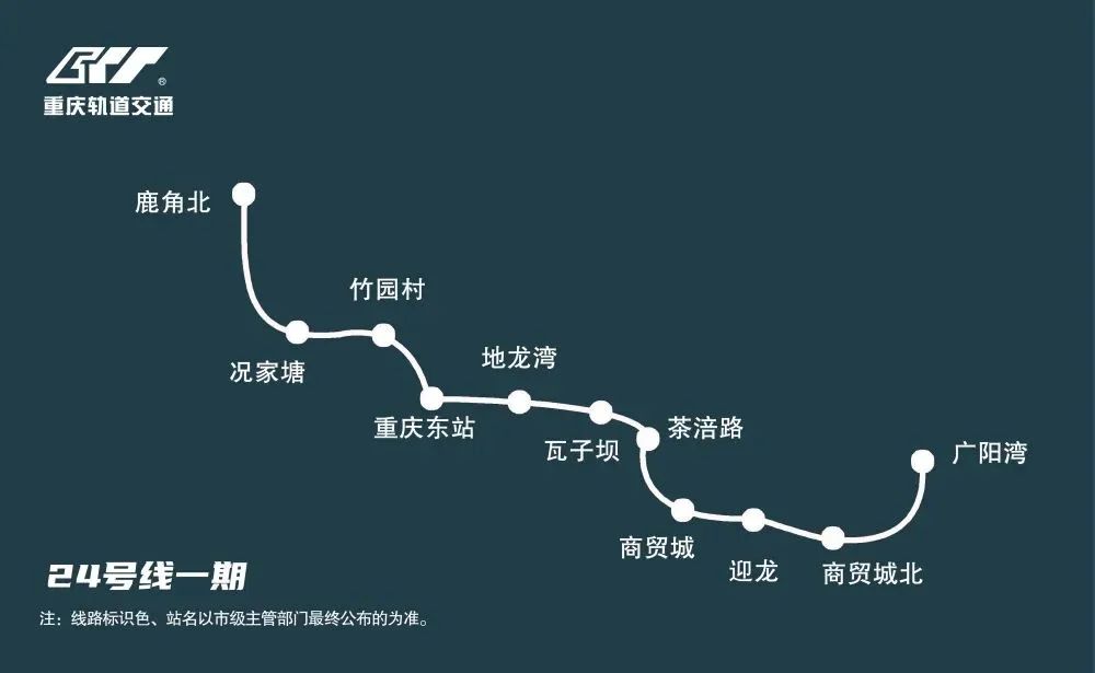 重庆轨道24号线线路图