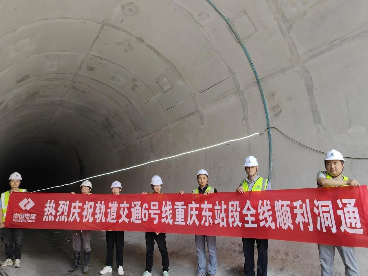 重庆地铁6号线重庆东站段全线洞通