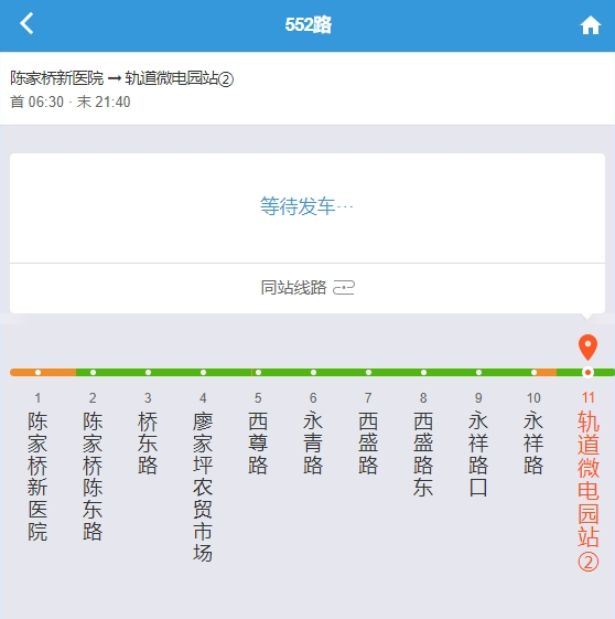 重庆552路公交新增3个站点顺向发车时刻表