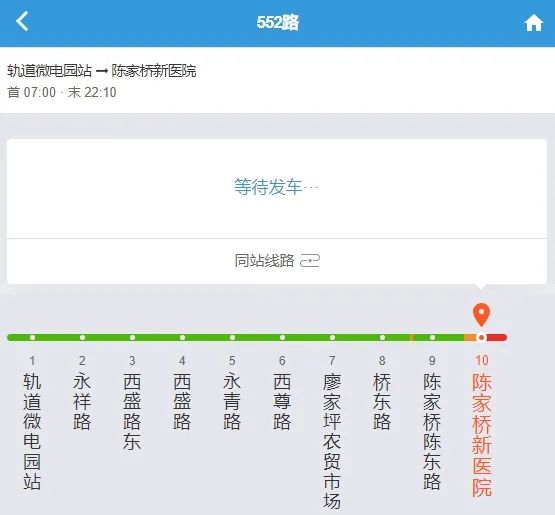 重庆552路公交新增3个站点逆向发车时刻表