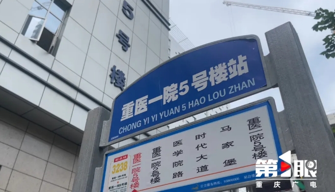 重庆3238路公交车站牌