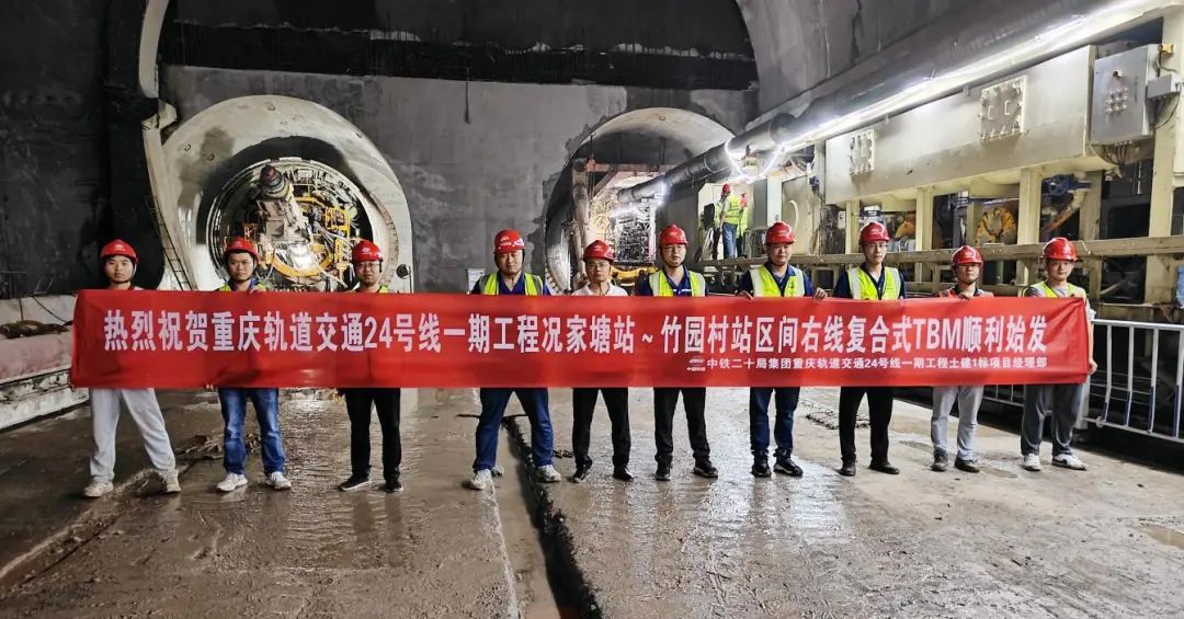 重庆地铁24号线一期工程况家塘站完工合影